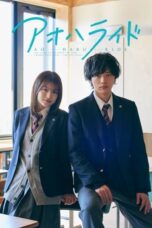 Ao Haru Ride (Blue Spring Ride) (2023)