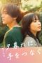Yugure ni, Te wo Tsunagu (Hold My Hand at Twilight) (2023) Yugure ni, Te wo Tsunagu (Hold My Hand at Twilight) (2023)