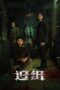 Nonton Film The Abandoned (2023) Nonton Film The Abandoned (2023)