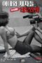 The Wife and Her Students: Netorare (2018)