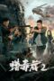 Drug Hunter 2 (2024) Drug Hunter 2 (2024)
