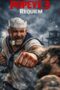 Popeye III: Requiem (2026) Popeye III: Requiem (2026)